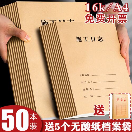 速发50本施工日志本建筑工地a4工程日记本16k安全监理工作地进度