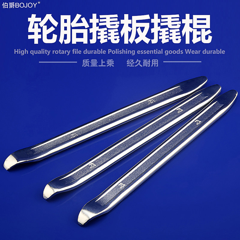 速发补胎撬棍汽车卸动车摩托车拆电工具撬杠翘板撬胎板扒胎棒