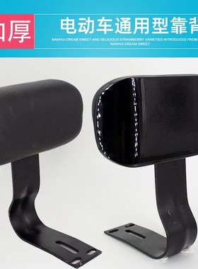 速发电动车铃靠背台后爱玛小蜜豆电瓶自行车后座靠改背装配件通用