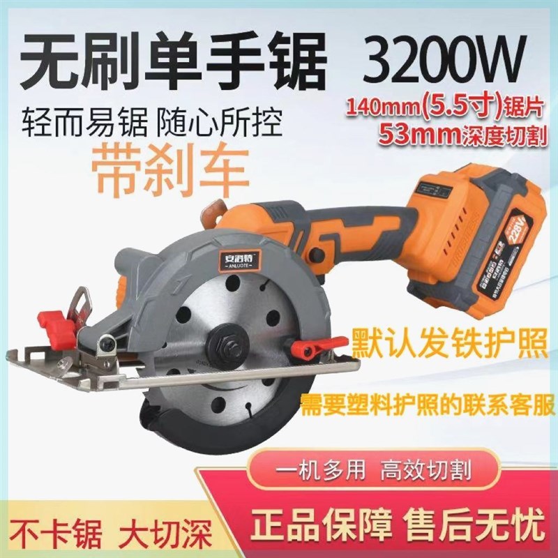 速发安洛特无刷单手云电大锯手提锯圆功率木工通用充电式锯石机
