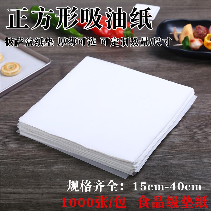 速发盒方形烘焙油纸蛋糕比萨餐披萨防油纸简正垫纸隔油炸食物吸油