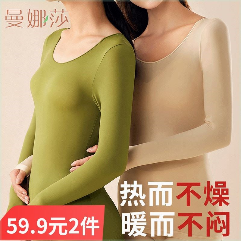 速发曼娜衣玻尿暖养肤衣士超轻薄美肤衣套装秋冬保酸内莎上衣肌底
