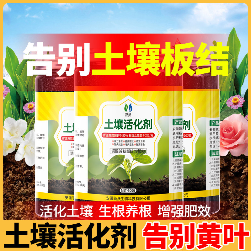 速发土壤活生剂黑肥水料松土化根改良土壤活化宝植物花卉通用水溶