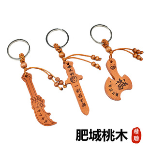 速发山东肥城带木剑扣小挂件正宗桃木斧婴儿童刀儿随身携桃吊坠