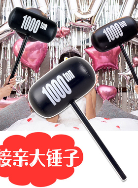 速发文品充气锤子千斤锤接亲结小婚道具创意新明惩罚堵门套装