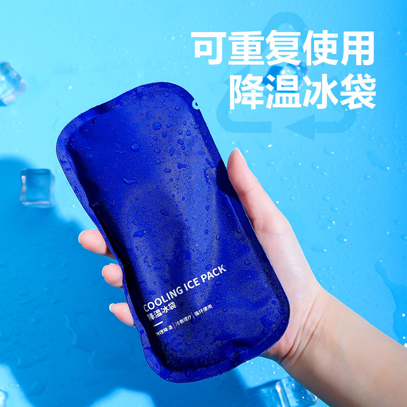 速发可重复使用家用随身小冰袋循牙冰敷拔环手机温热降散神器冷敷