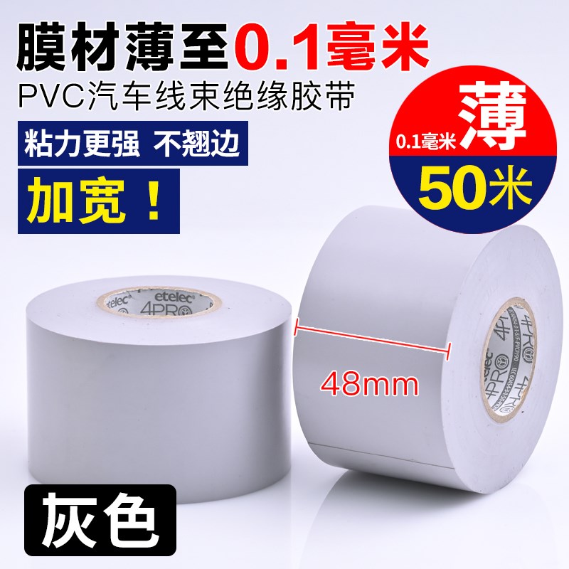 速发汽车线束胶带0包布电工绝缘防水耐高温电燃高粘超薄5阻m大卷