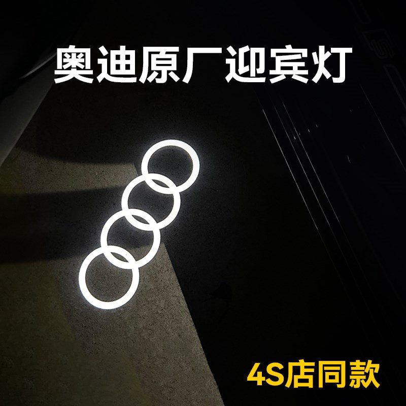 速发迎宾灯原4款A厂L  A6Q A7 L5L Q7车门氛围投影装饰灯改装