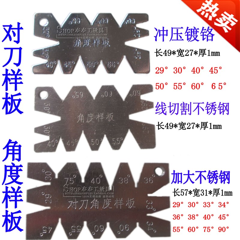 速发对刀样板/角度样板/对弧样板/螺纹样板/角度规/2/0/40/45/60