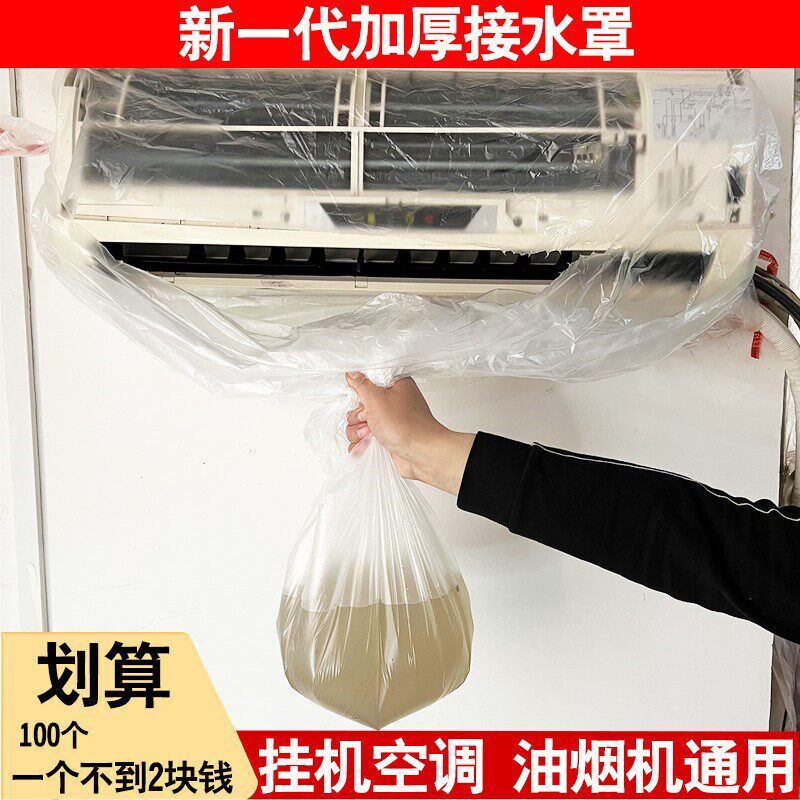 速发一次性空调清洗罩接水袋油烟机清洗防水接水罩集水内机挂式通