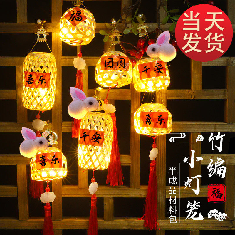速发元宵手竹编灯笼手提迷你发光小灯笼儿童织工编节古风材料包