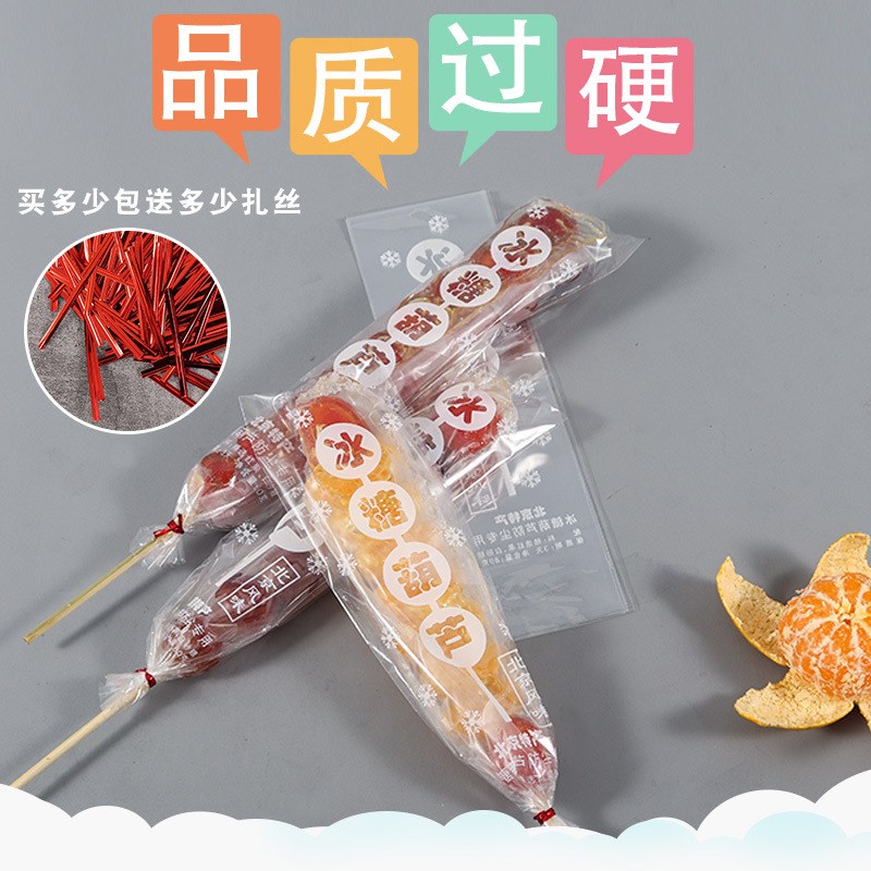 现货速发冰糖葫芦包装膜冰糖葫芦透明包装袋棉花糖包装袋糖葫芦袋