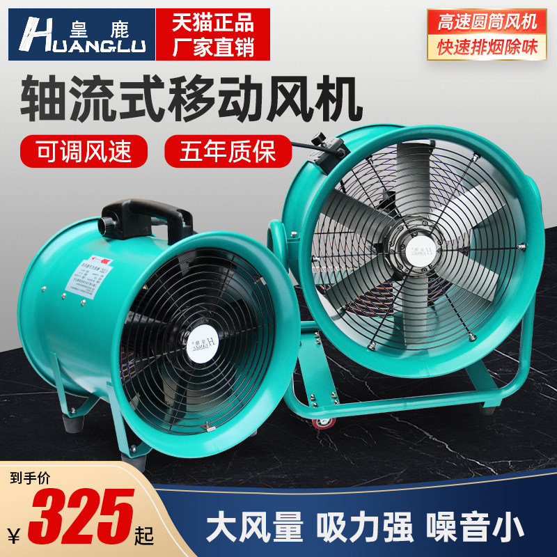 速发手提移动式轴流风机22风v排0扇风调节鼓风机工业通可设备隧道