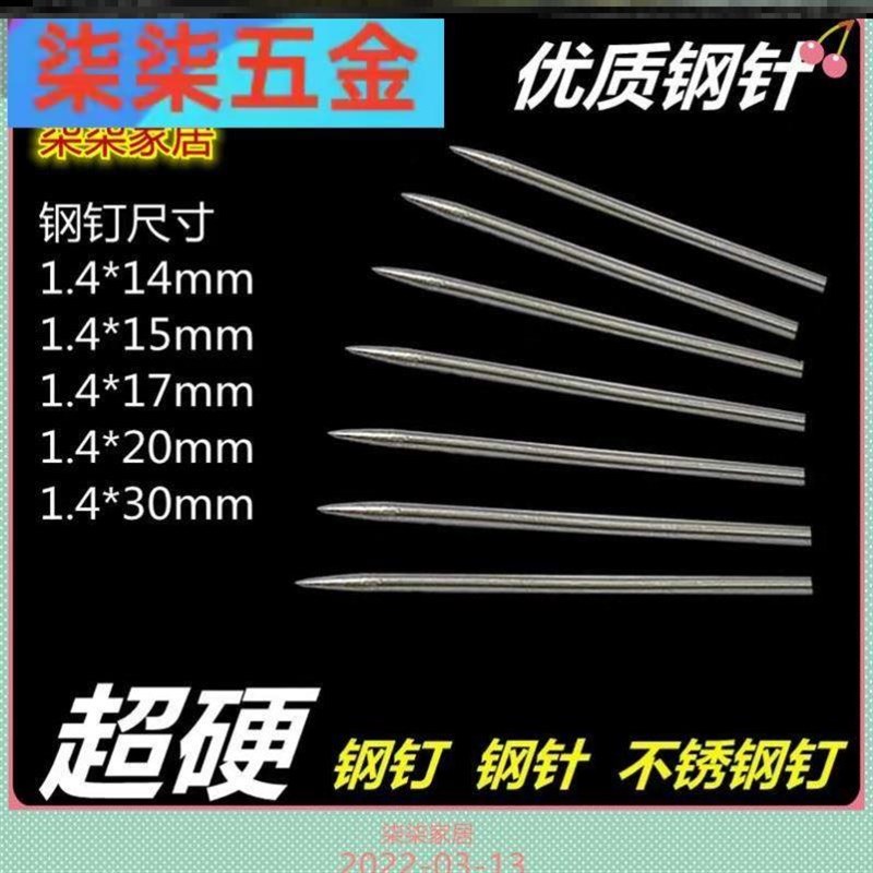 速发短无痕钉超细硬钢针划针油针钢钉水泥钉0子细钉子钉装饰棒画8