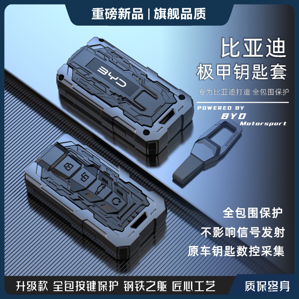 速发适用比亚迪套海豚宋秦emi汉dv元pr舰唐护卫o车壳海鸥