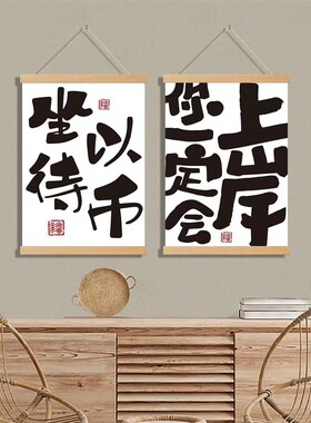 速发新国潮励志文字壁画上岸坐以墙币创意装饰画书房个画挂性待画
