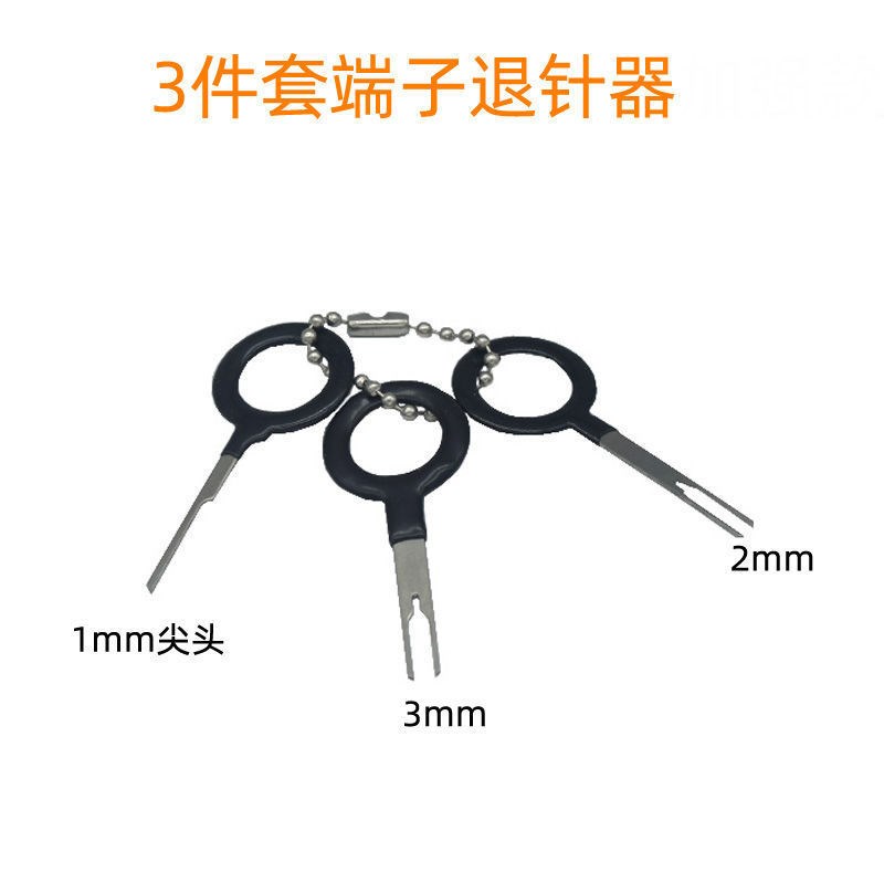 现货速发汽车线束端子退针器汽车端子拆卸工具拆端子工具包汽车维