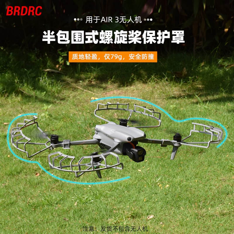 速发适用套疆R 桨叶保护罩螺旋桨安全防大圈防护撞防磕配件