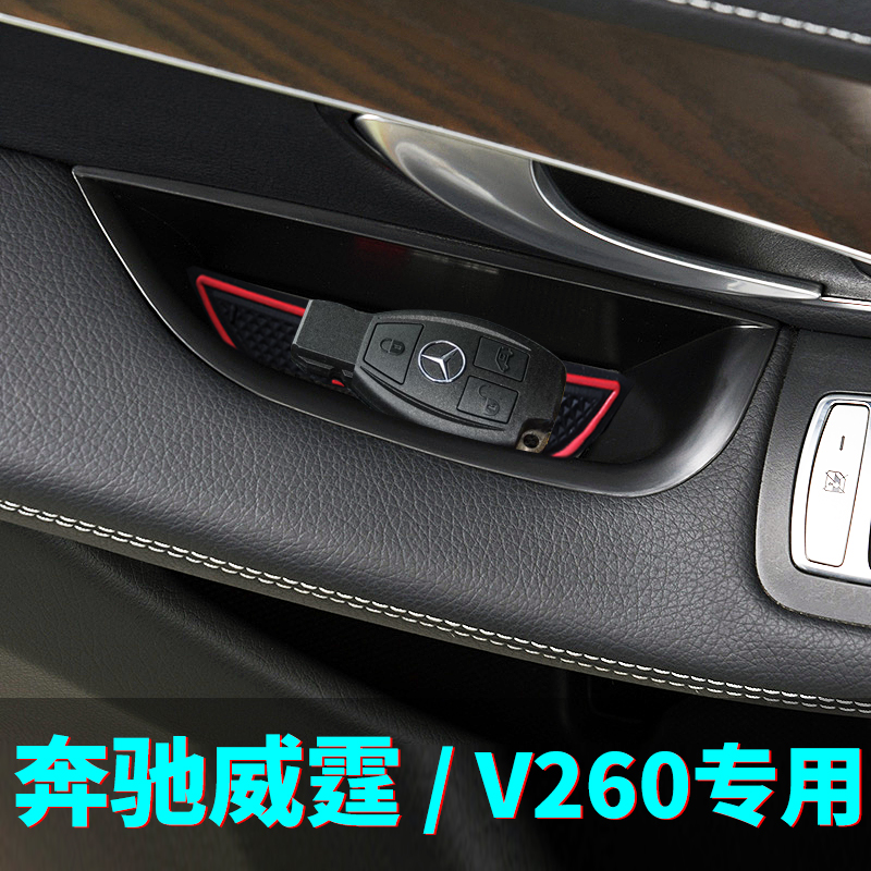 速发V级V260i门扶手储物盒新威霆v车v260l置物盒收纳箱改装专用
