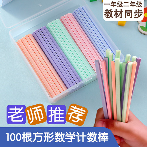 速发儿童数学小棒加数器小学生一年级减年级计二法数数棒算数教具