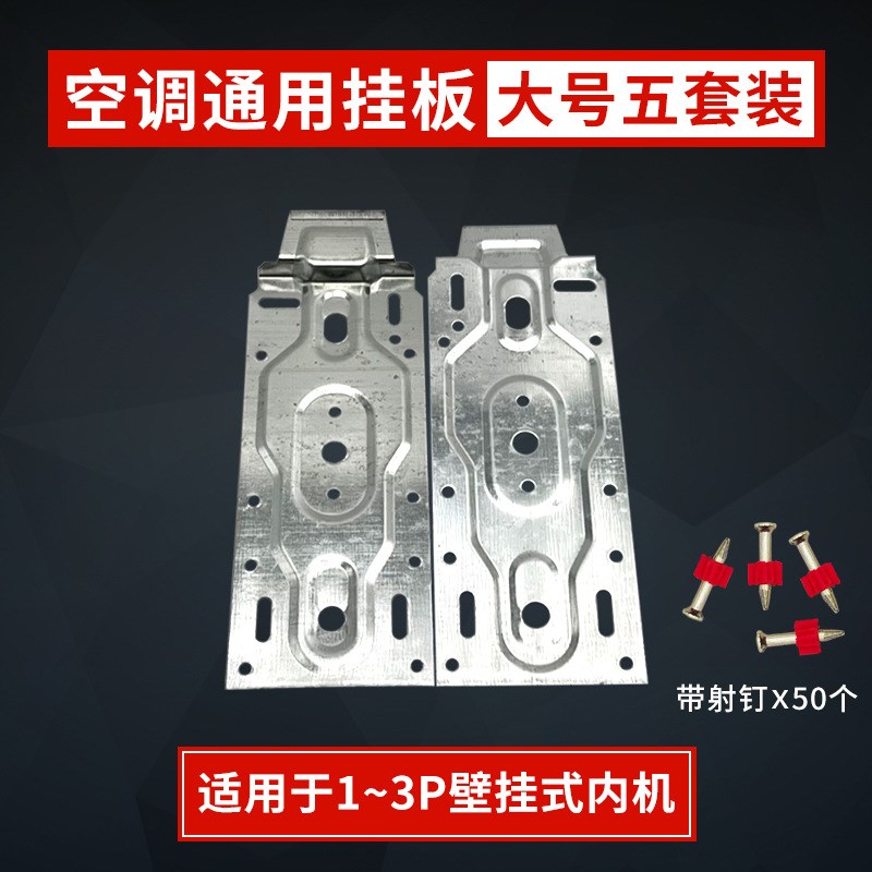 现货速发空调挂机支架挂板内机挂架托架室内机支架挂架挂钩通用挂