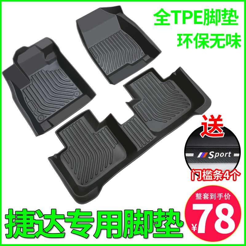 速发专用于/众捷达主s5大/7全包围脚垫新老款全tpe汽车脚垫v驾驶