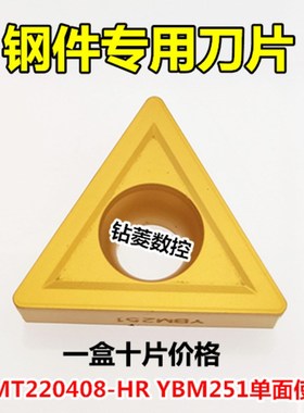 速发数控刀片2圆内孔车刀刀片TCMT2外0金08- YBM251钢件专用合4刀
