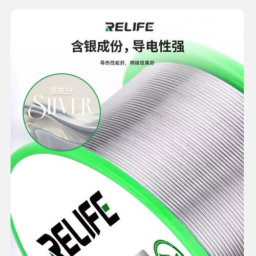 速发RELIFE环保无铅焊锡丝电子线路板焊接高纯度焊锡丝HW1焊锡丝