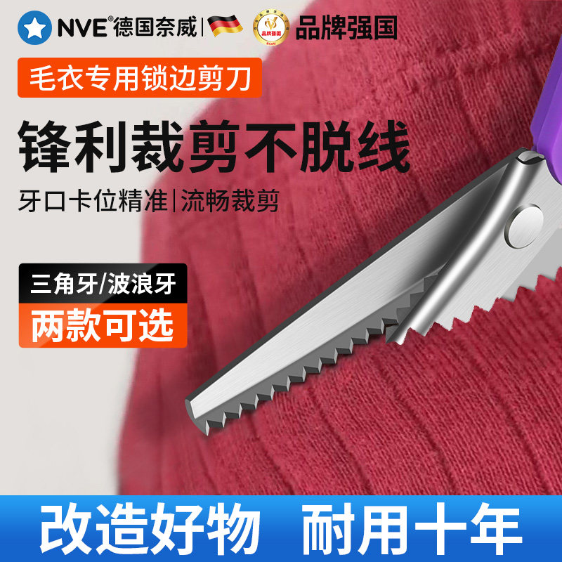 速发锁边剪刀毛衣锁边神动自器多用途手工裁缝纫专用剪子免锁边剪