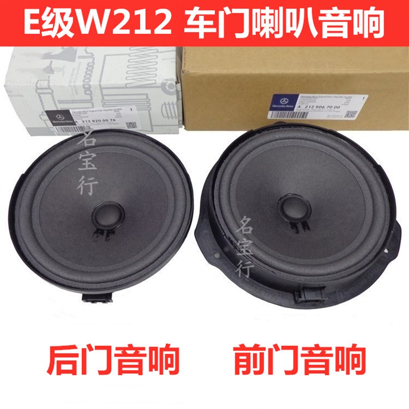 速发适用E级 W212 E200 E250 E00 E20 E50扬门车声器