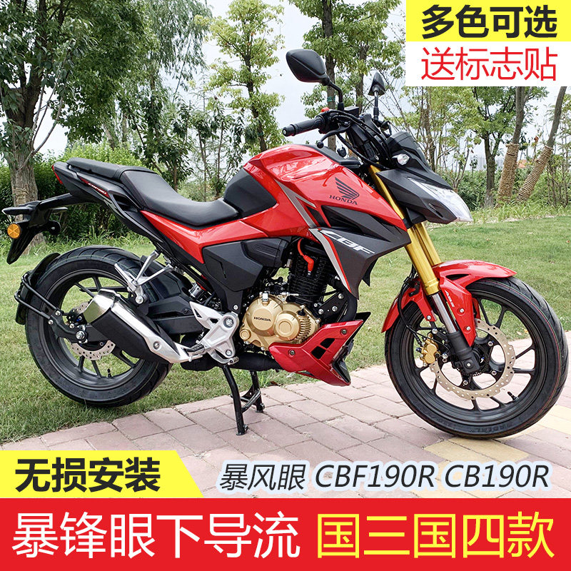 现货速发适用于暴锋眼10R下导流罩F10R幻影150导流罩护罩