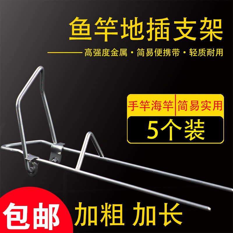 速发地插支架防锈手竿炮竿两用海台简易竿地抛竿台钓插垂钓架