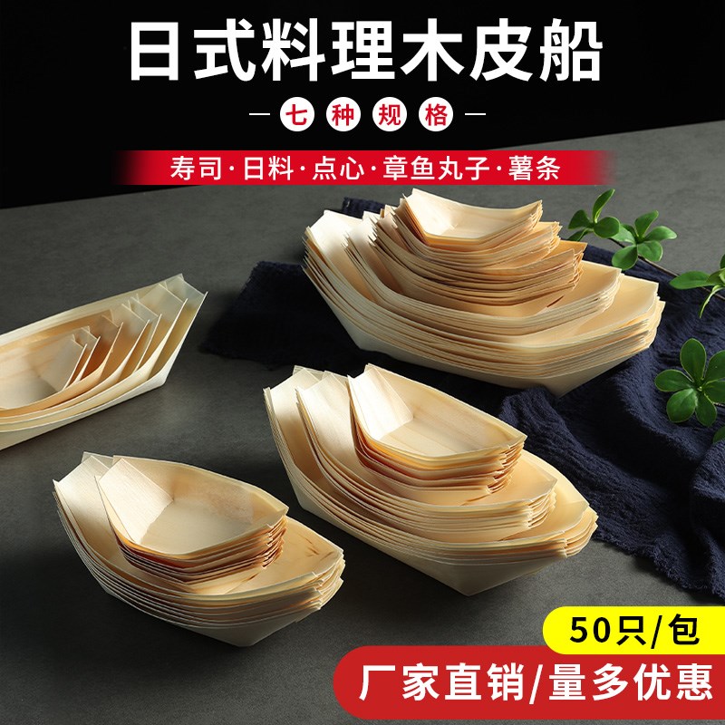 速发级一次性木皮冷菜船装饰水信玄饼船料理寿司盒木舟点心打包盒