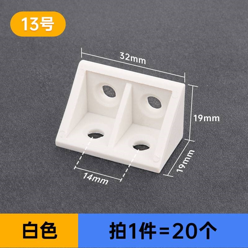 现货速发#塑料角码0度直角支架固定角铁连接件L型三角塑料片7七字