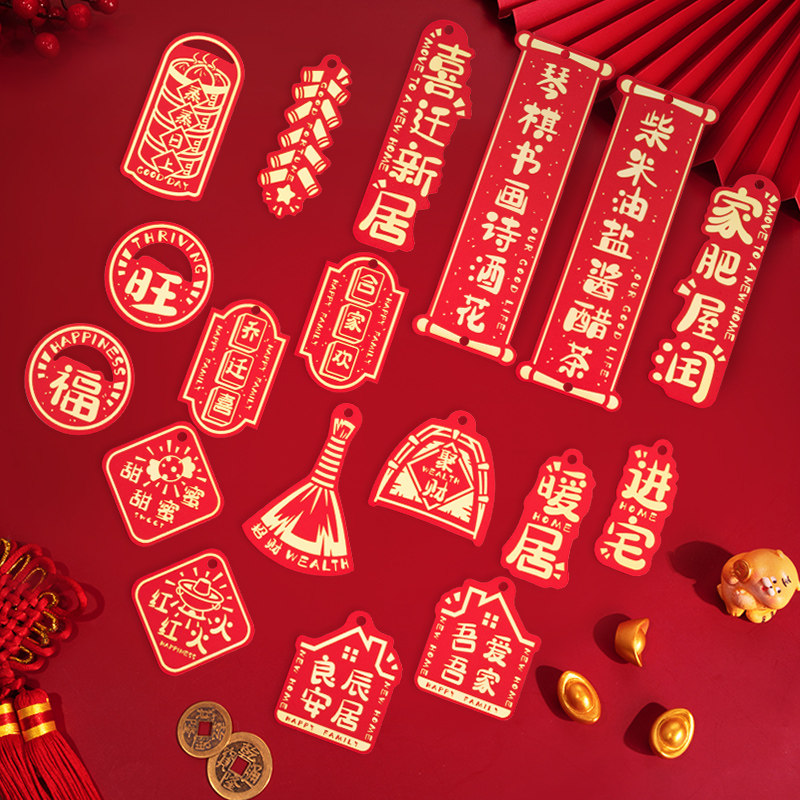 速发乔迁之喜装饰挂件新居入伙搬用入宅盆景小挂饰迷你小对联布置