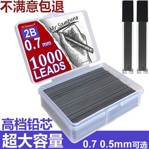 速发超大容量 2学自动铅笔活动铅树脂铅芯0.7mm 0.5mm小B生笔芯