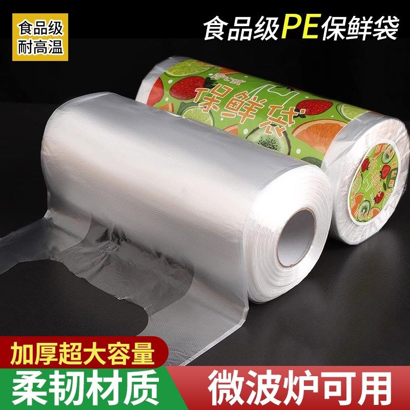 速发加厚装鲜袋家用级经济装背心袋一次性厨房包保式大小号袋,餐饮具,保鲜袋,淘宝优惠券,粉丝福利购,淘宝优惠卷