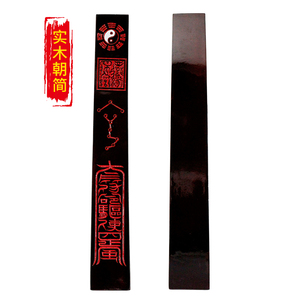 速发工缘正堂 古代上厅堂笏板朝简 实木雕刻奏板圭简八卦图客朝慈