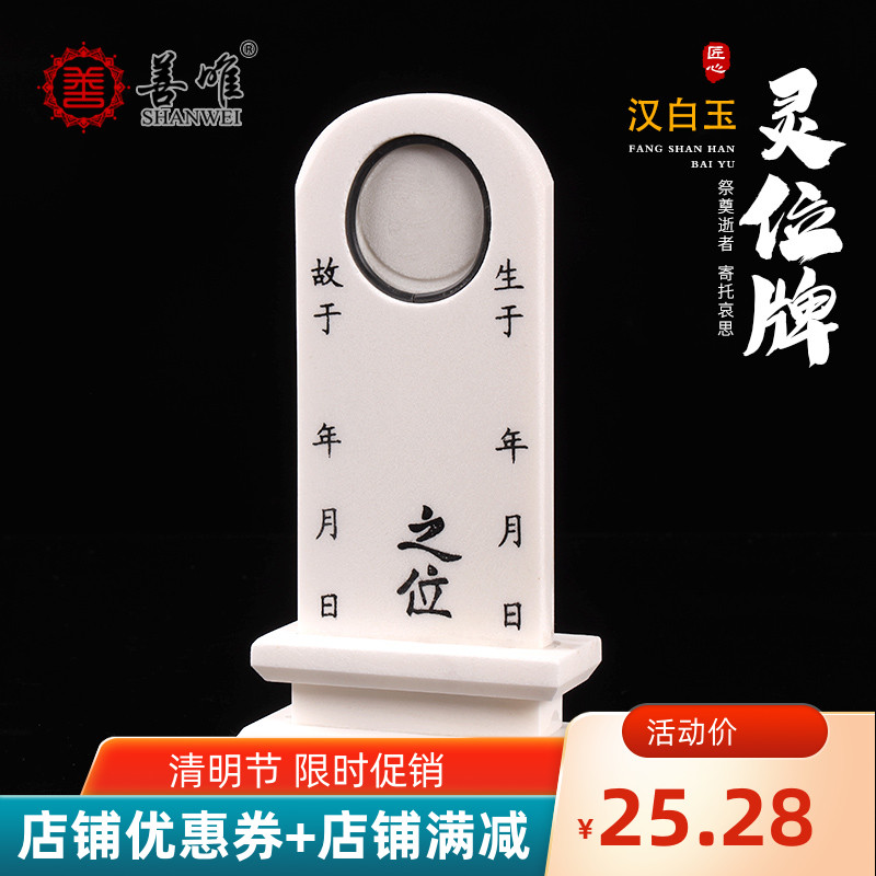 速发石头灵位牌牌位件地水晶树脂随葬品摆墓祖先牌汉白玉照片