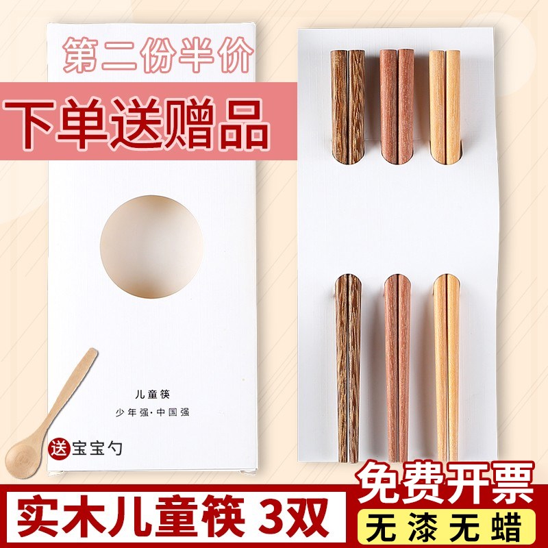 速发儿童木筷子短家用园孩宝宝防滑吃饭筷无漆无蜡幼小儿专用实木