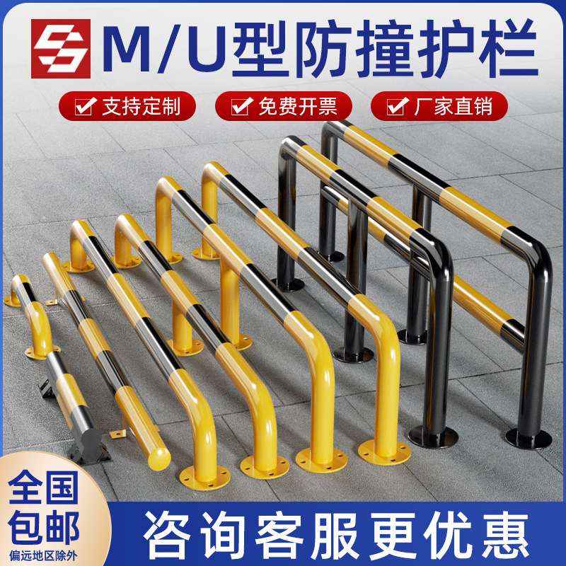 速发u型防撞护栏钢管挡车器停车停车位防护挡杆m型汽车场地栏警示