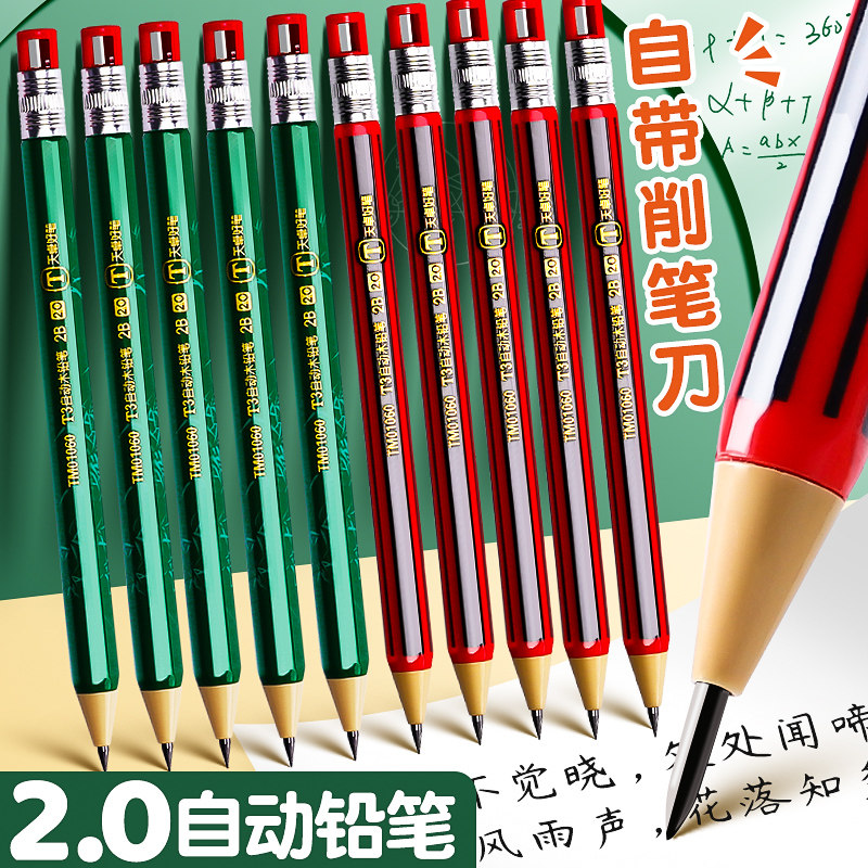 速发2.0自动铅笔可芯心粗换笔芯用学生专小2b2比铅笔HB一年级儿童
