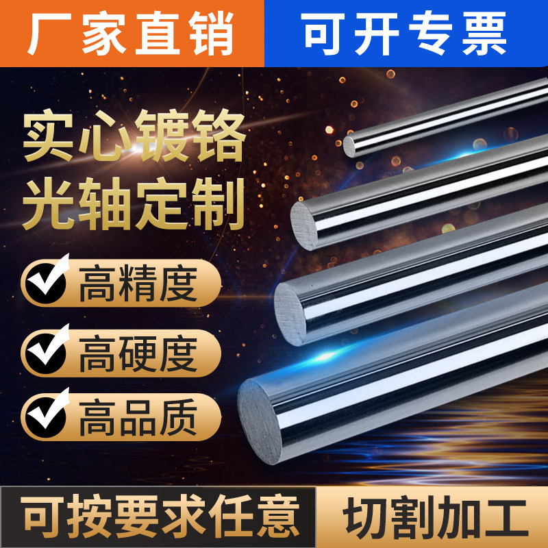 速发直线光轴加工 45号钢m棒光杆 镀铬棒 轴硬软轴轴体6-100m圆活