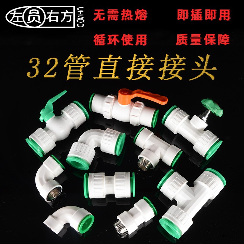 速发家用PP热快接接头2转25直接水管配件1寸管道直插式快插免R熔
