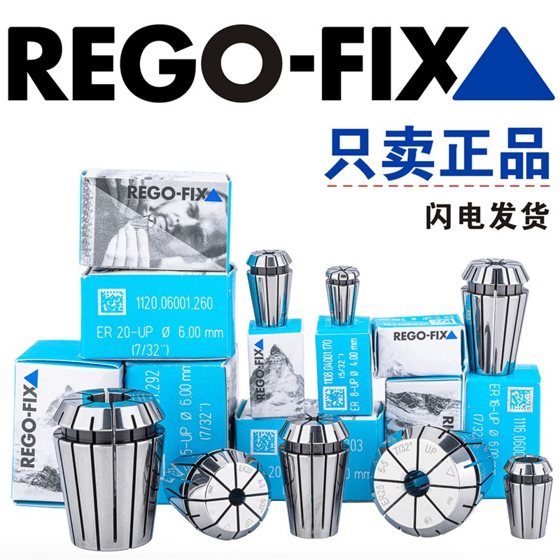 速发-F2X筒夹高精密ER8ER11ER16ER20E头I5-UP夹R现货