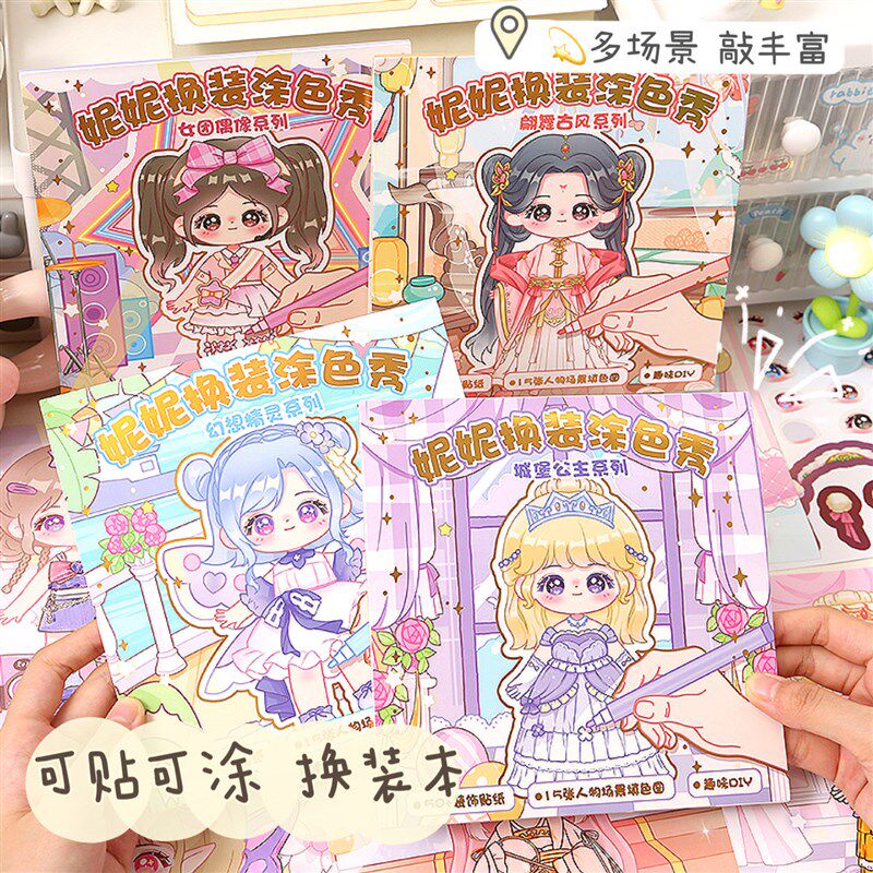 速发妮妮换装涂色秀贴纸本免裁静安剪书可爱孩励童贴画奖儿装饰
