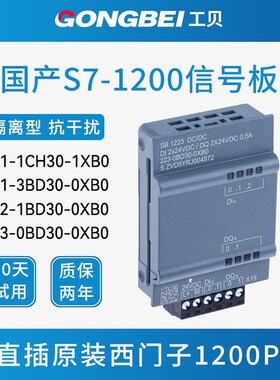 速发兼容S7-1200PLC信号板1241 RS481通讯模块SB1221/1222/52