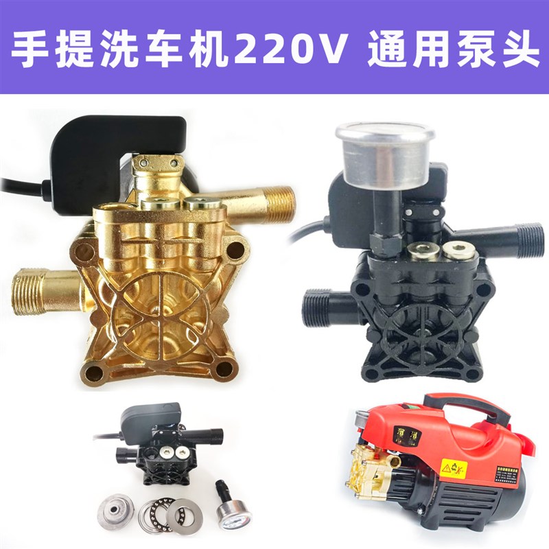速发家用成提式高压清洗机水泵洗车机v泵头总手配件通用220器刷车