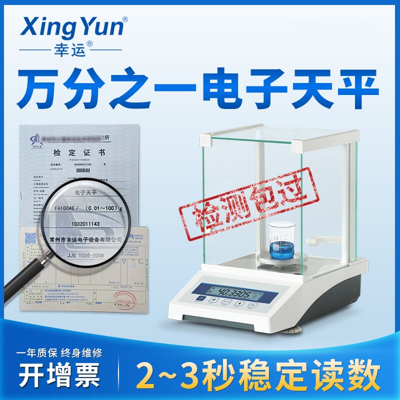 速发幸实分之一电子分析天平千.0001g称0.1mg精密秤0分之一运验室