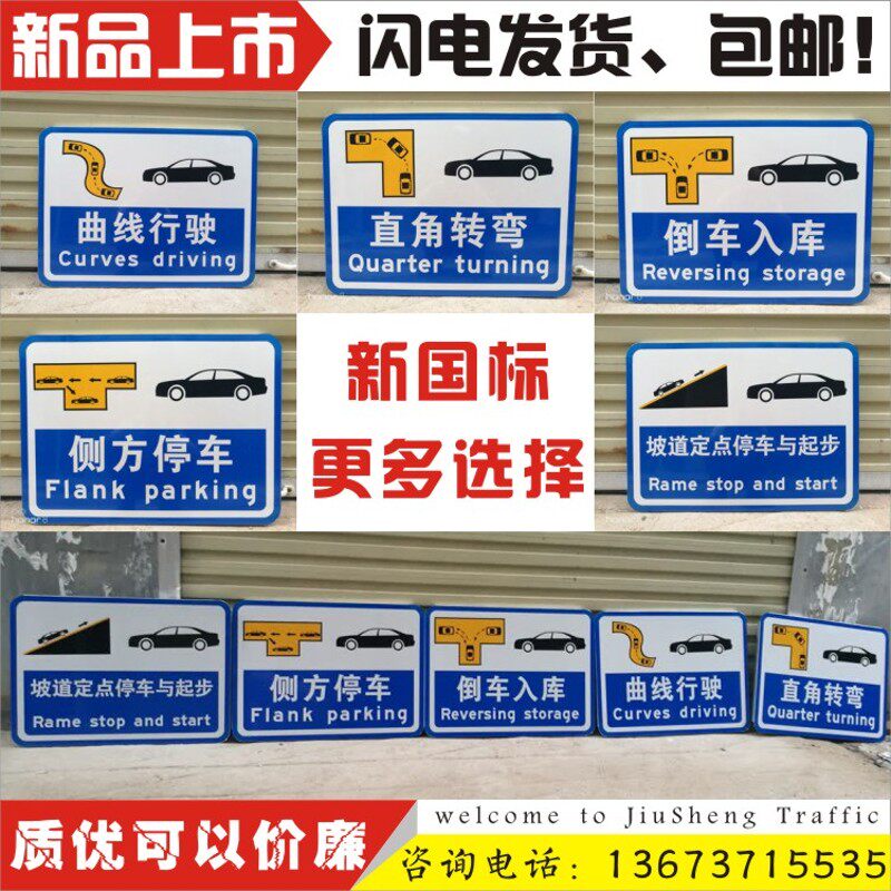 现货速发驾校标志牌标识牌训练场考场标志牌科目二交通道路指示牌